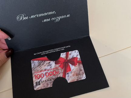 Подарочный сертификат Elena Furs