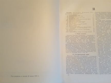 Сталинская Советская энциклопедия