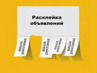 Расклейка объявлений по г. Костроме и области объявление продам