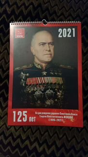 Календарь 2021 к Юбилею Жукова