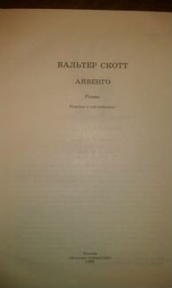 Айвенго