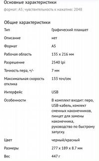 Графический планшет