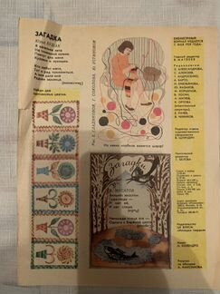 Постер Живые Часы. 1980г