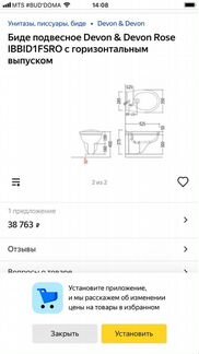 Биде Devon & Devon Rose подвесное