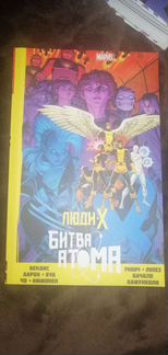 Комикс люди икс Битва атома