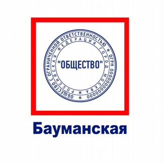 Изготовление печатей, штампов, факсимиле