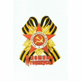 Наклейка 