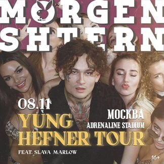 Билеты на концерт Morgenshtern в Мск
