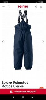 Полукомбинезон Reima зимний 92