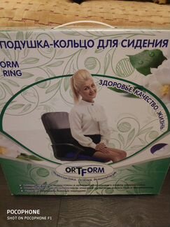 Ортопедическая подушка-кольцо для сидения