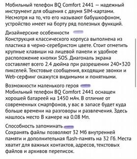 Телефон BQ Comfort 2441
