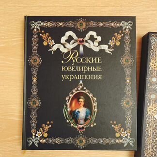 Русские ювелирные украшения 16-20 веков