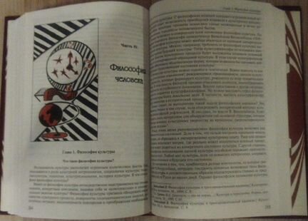 Учебник философии