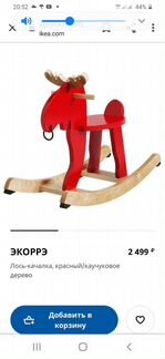 Детская качалка.Красный Лось.икеа