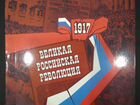 Буклет 100 лет Великой Российской революции