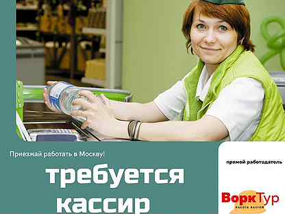 Кассир вакансии в москве от прямых работодателей