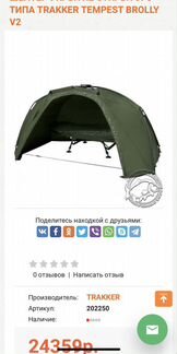 Шелтер Trakker tempest brolly V2
