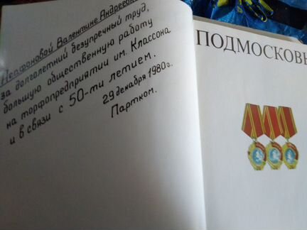 Подмосковье фотоальбом Липовецкой с бесп доставк