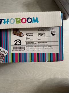 Сандалии orthoboom 23 размер