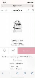 Подвеска-шарм Pandora