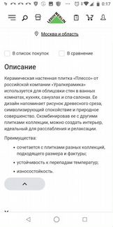 Керамическая плитка