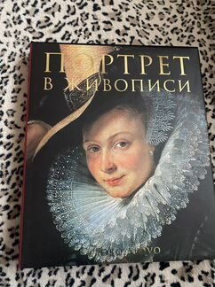 Портрет в живописи