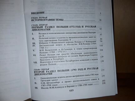 Стегний П Разделы Польши и дипломатия Екатерины ll
