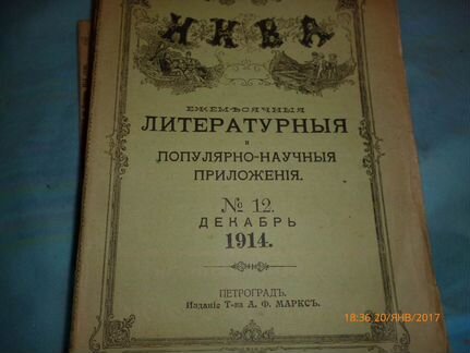 Ежемесячные приложения к журналу 