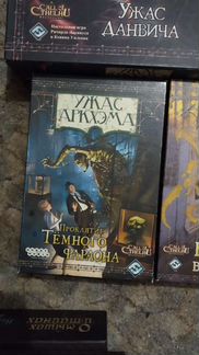 Ужас Аркхэма. Проклятие тёмного фараона