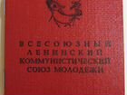 Комсомольский билет,новый (членская книжка влксм)