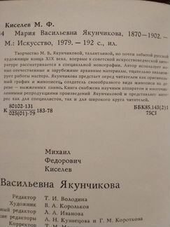 Мария Якунчикова книга