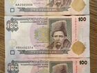 Купюры 100 гривень 1996 год