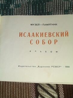 Исаакоевский собор альбом