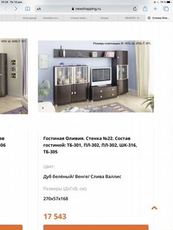 Стенка модульная