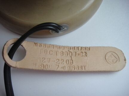 Светильник СССР, высота 19 см, рабочий