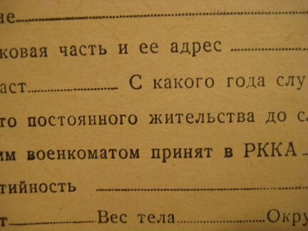 Военный бланк 