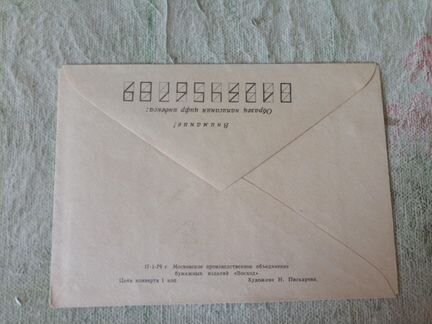 Почтовый конверт 17.01.1979г