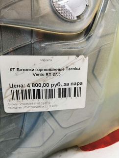 2001067231060 горнолыжные ботинки technika vento R