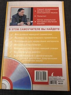 Учебник Самоучитель Немецкого