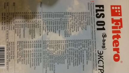 Мешок для пылесоса filtero FLS 01(s-bag)