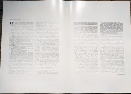 Илья Глазунов/художник. Альбом репродукций, 1988