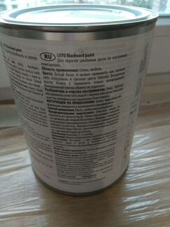 Грифельная краска