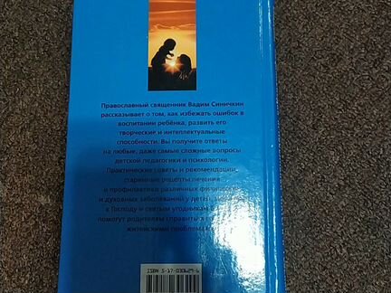 Книга. Энциклопедия православной матери и ребенка