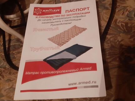 Противопролежневый матрас Armed ячеистый