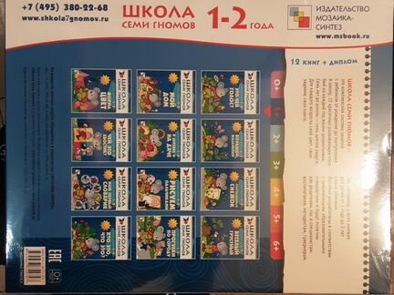 Школа семи гномов. полный годовой курс 1-2года