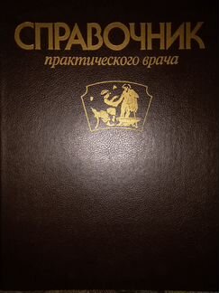 Медицинские энциклопедии, справочники