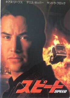 Speed / K.Reeves - Скорость / К.Ривз