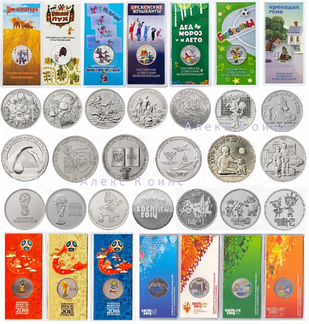 25 рублей памятные с 2011 г.в