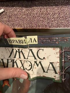 Настольная игра «Ужасы Аркхэма»