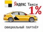 Водитель Яндекс Такси Работа Подработка